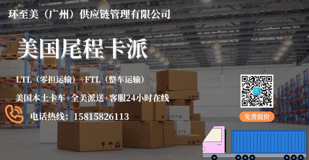 美國(guó)尾程選擇環(huán)至美，全美卡派覆蓋！