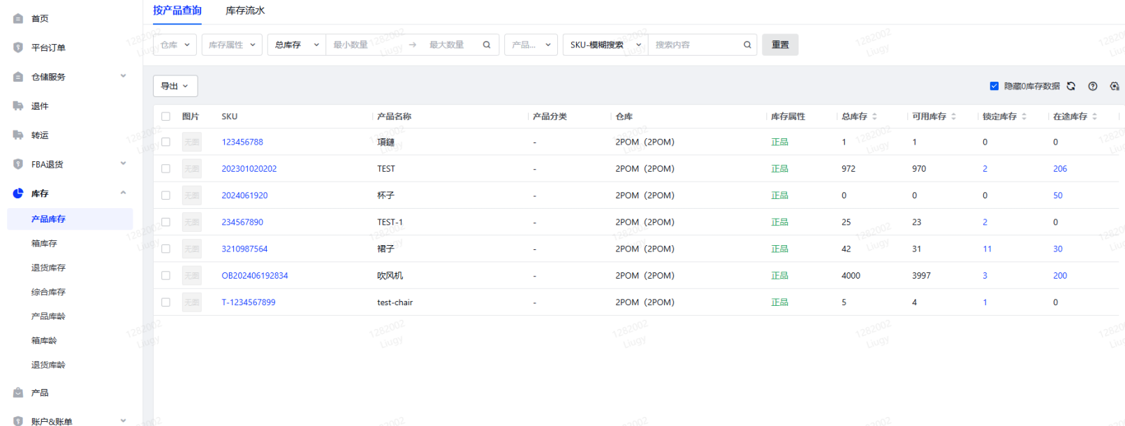 怎么查看環(huán)至美海外倉系統(tǒng)的庫存？
