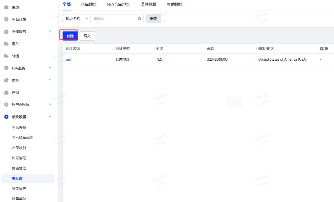 海外倉系統(tǒng)管理