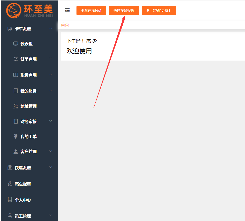 ups快遞怎么下單？怎么預(yù)約？使用環(huán)至美快遞打單系統(tǒng)