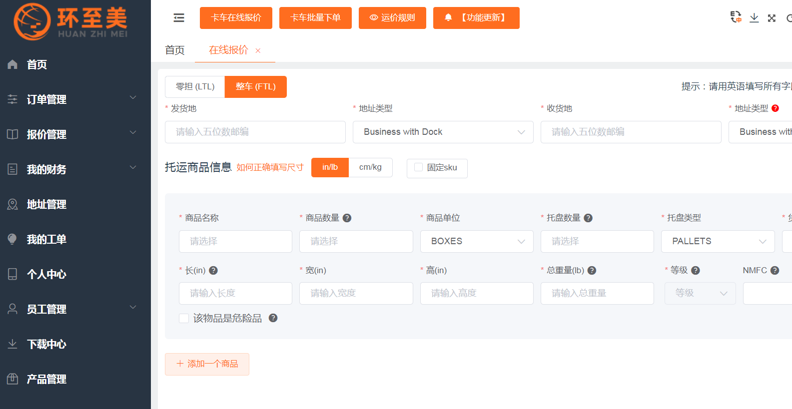 環(huán)至美卡車(chē)聚合平臺(tái)能為大家解決什么問(wèn)題？