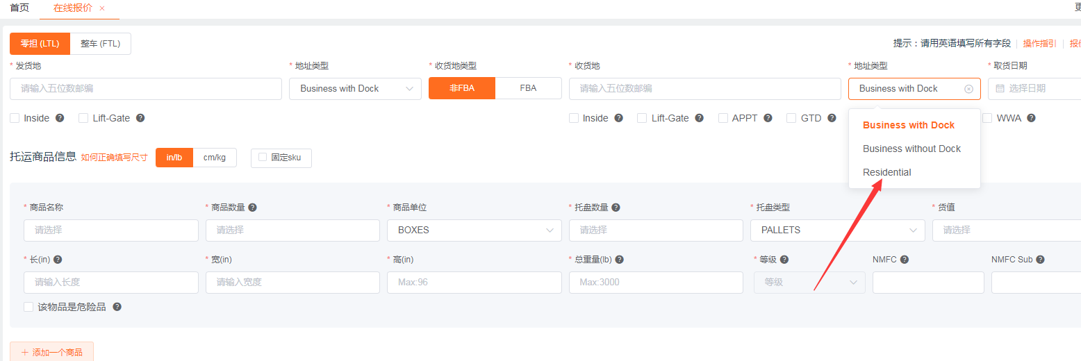 零擔(dān)物流運(yùn)輸價格怎么計算