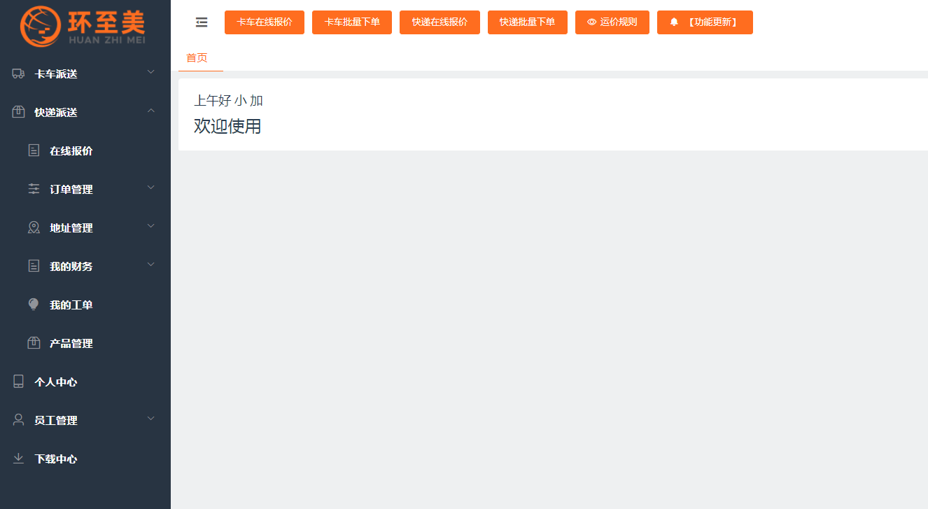 零擔(dān)物流運(yùn)輸價格怎么計算