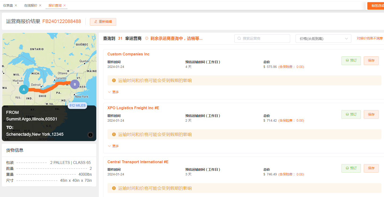 零擔(dān)物流運(yùn)輸價格怎么計算