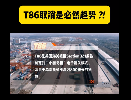 T86取消