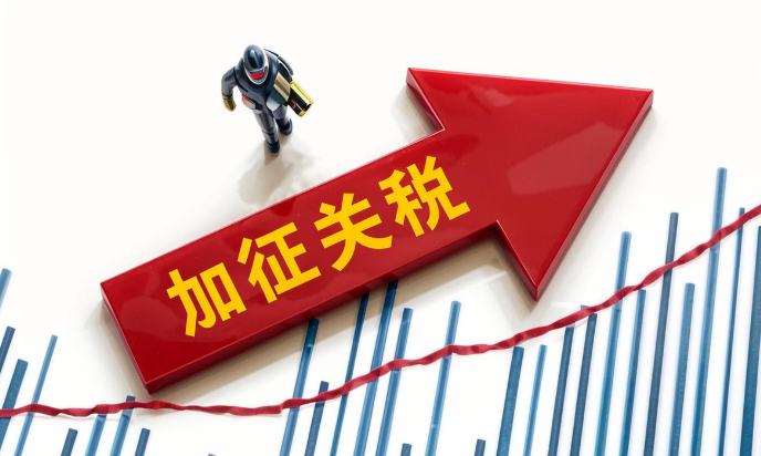 關稅
