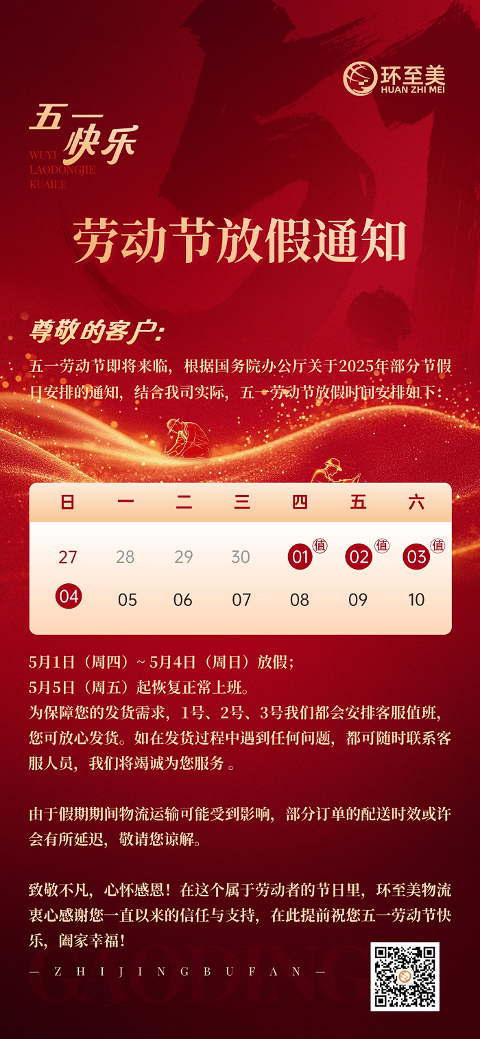 五一勞動節(jié)放假通知，假日也值班！